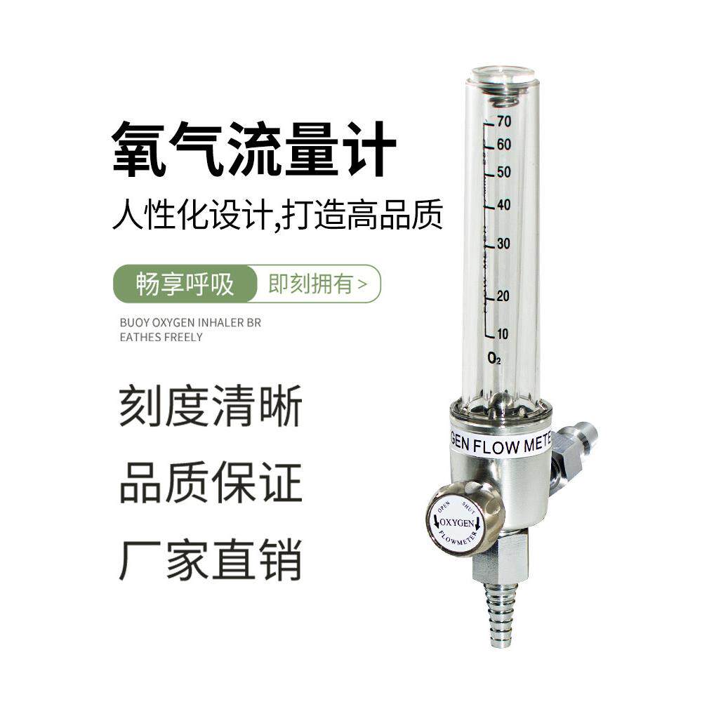 流量计快插式供气氧气雾化流表雾化带配件吸入器氧气表高流量计