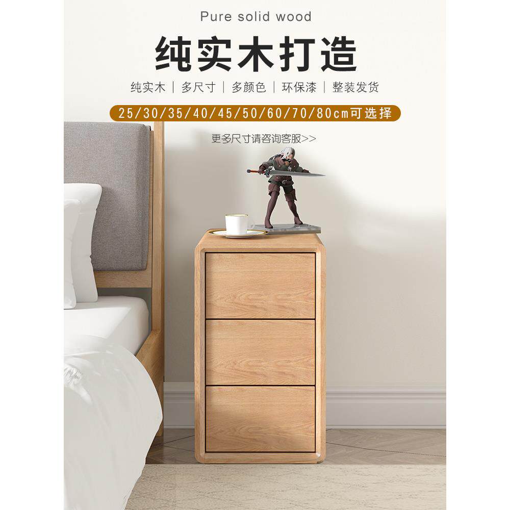 纯全实木橡木原木色三抽超窄落地式床头柜25/30/35/40/45/50/60cm