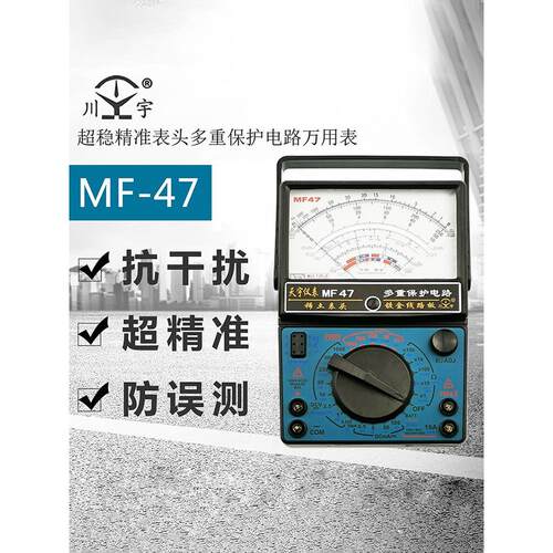 天宇指针式万用表MF47/MF47D全保护电路mf47型高精度标准型机械