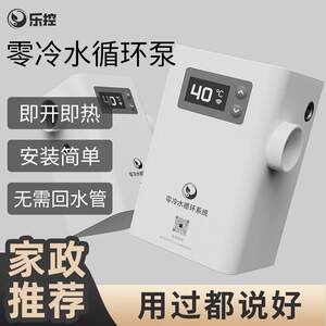 乐控零冷水热水循环帮浦无回水管家用全自动款控制器回水器系统