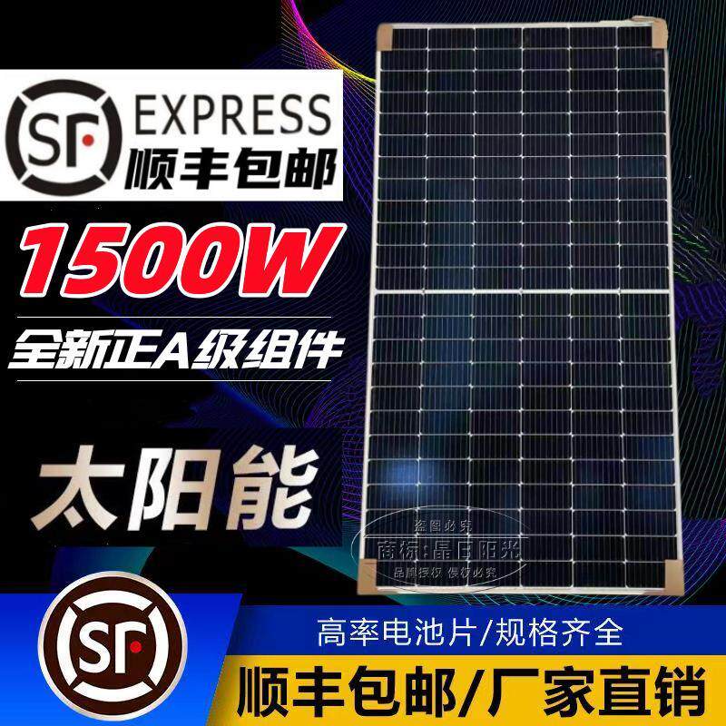 全新单晶1500w太阳能板12v24v电瓶充电船用车用可并网光伏组件