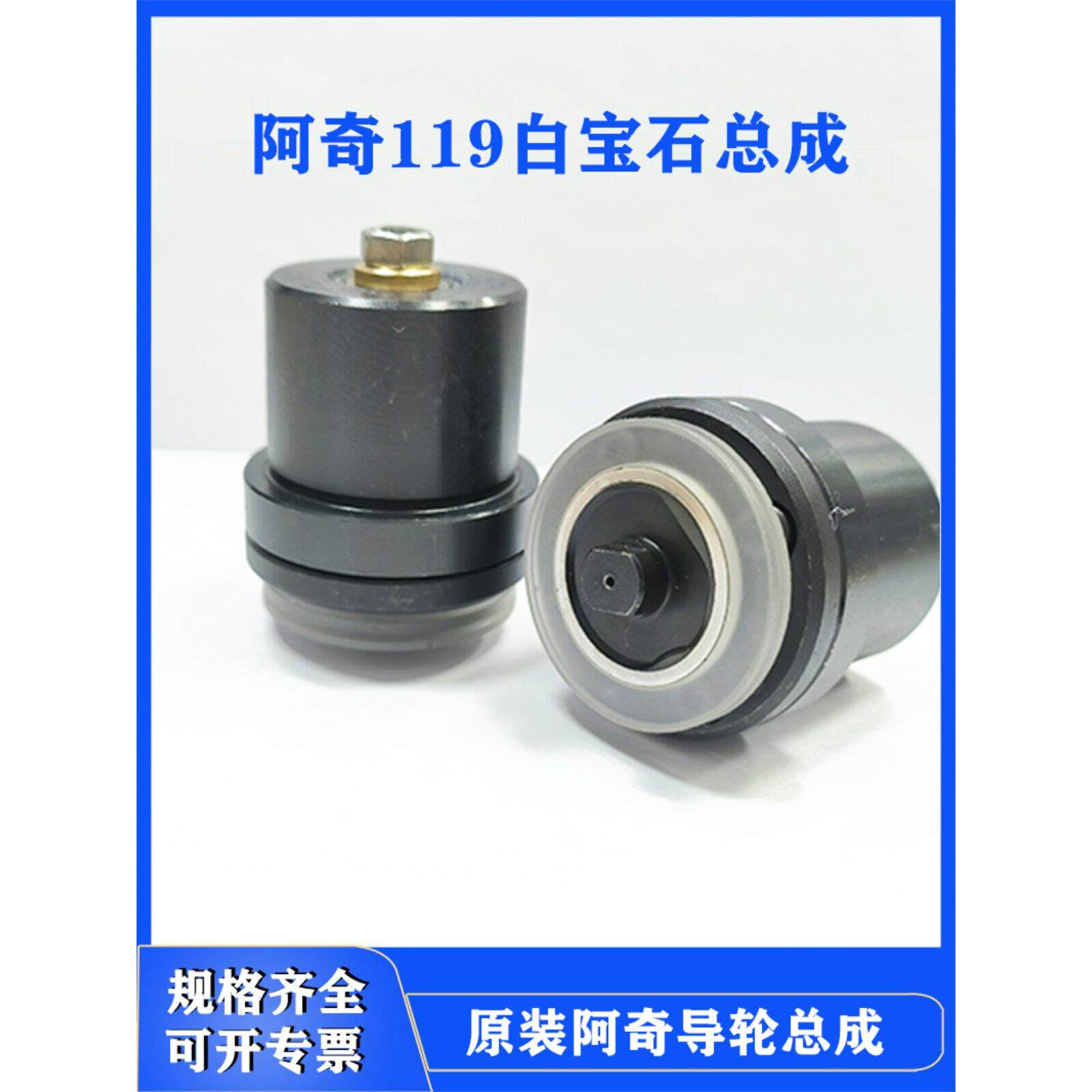 阿奇119白宝石夏米尔导轮总成32黑宝石金刚石原装导轮线切割配件