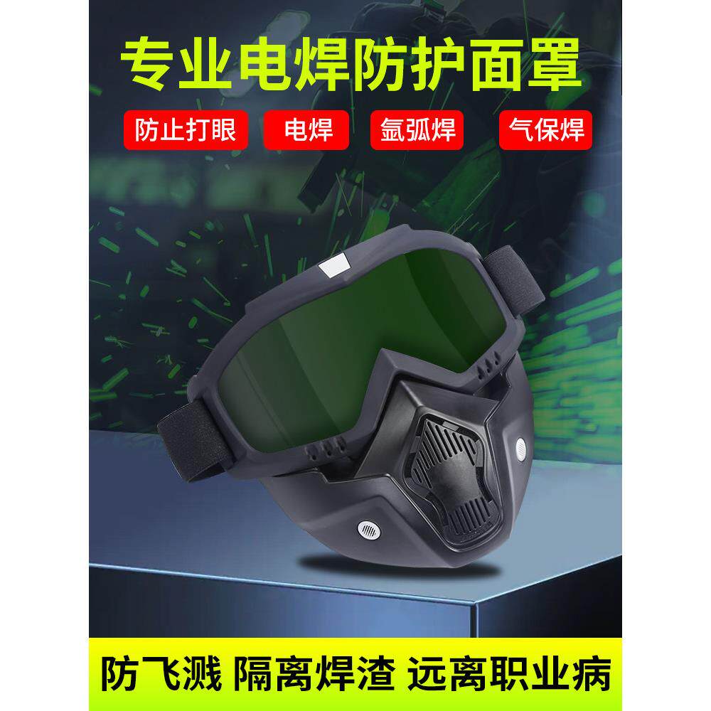 焊接面罩焊工防激光防雾防紫外线自动变暗防护面罩防烤架全面防护