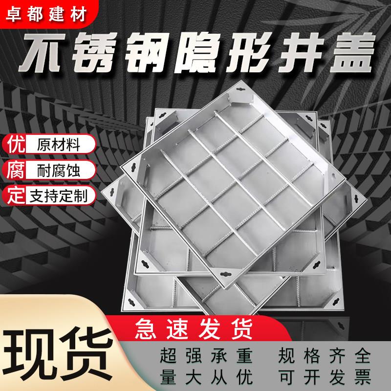 304不锈钢井盖方圆形隐形装饰窨井盖下水道排水沟格栅水篦子盖板
