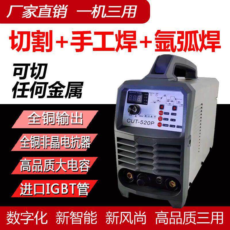 电浆切割机多功能小型电焊机家用220V电焊两用氩弧焊手工焊
