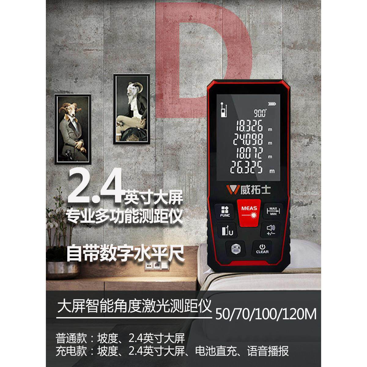 激光测距仪高精度电子红外线测量仪电子尺智能手持激光尺量房仪器