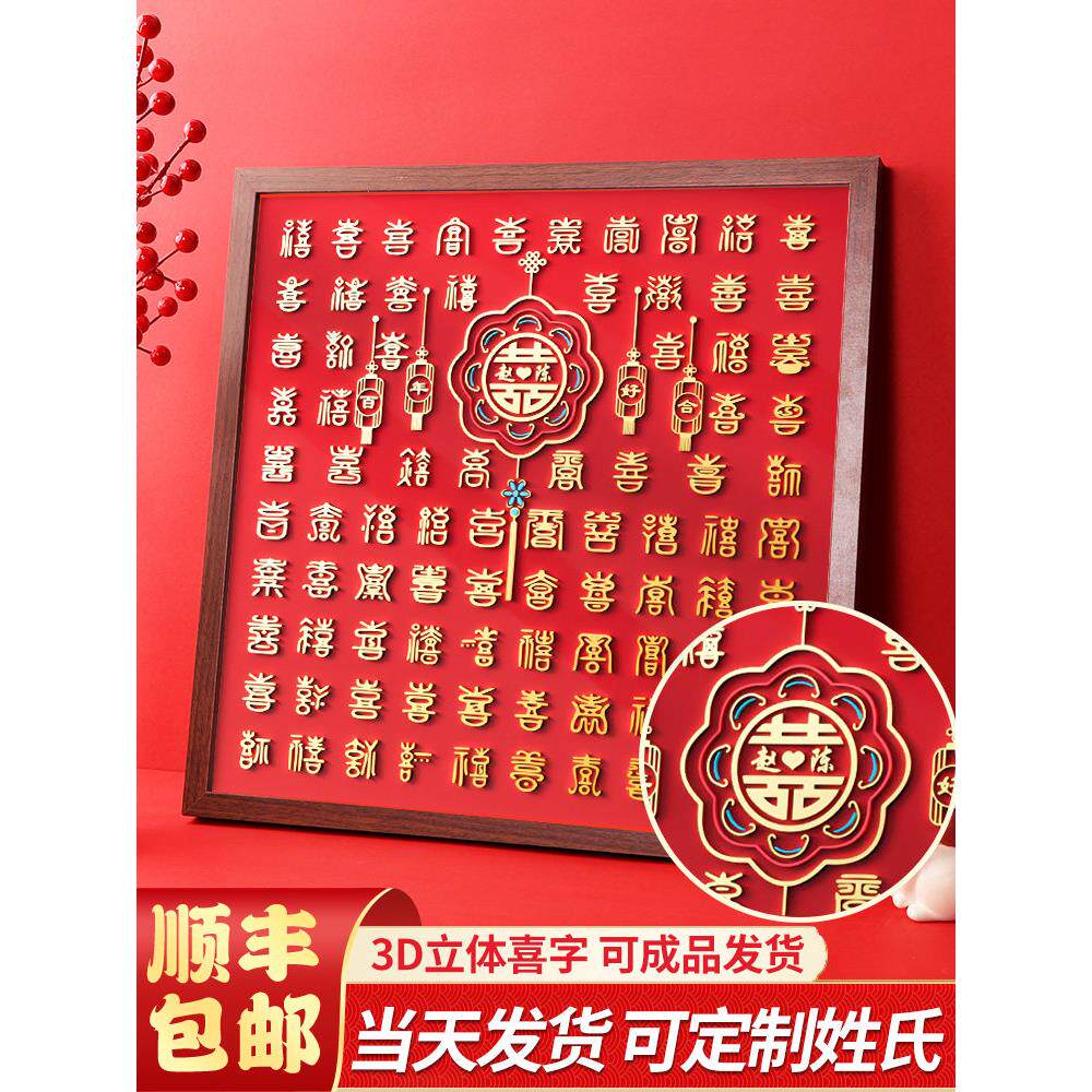 三维白溪图片DIY手写覆制快乐字相框的朋友婚礼礼物手工婚礼浮雕