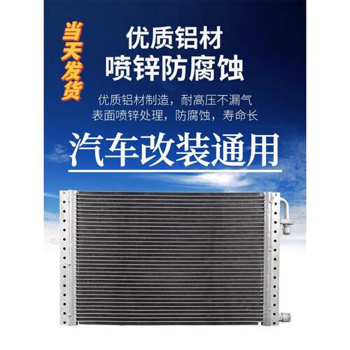 专车专用汽车空调冷凝器散热网干燥器蒸发器货车农用车工程车怪手
