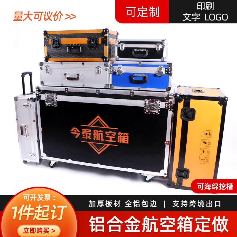 铝合金箱定做航空箱定制手提仪器设备箱工具箱密码箱线材箱音响箱
