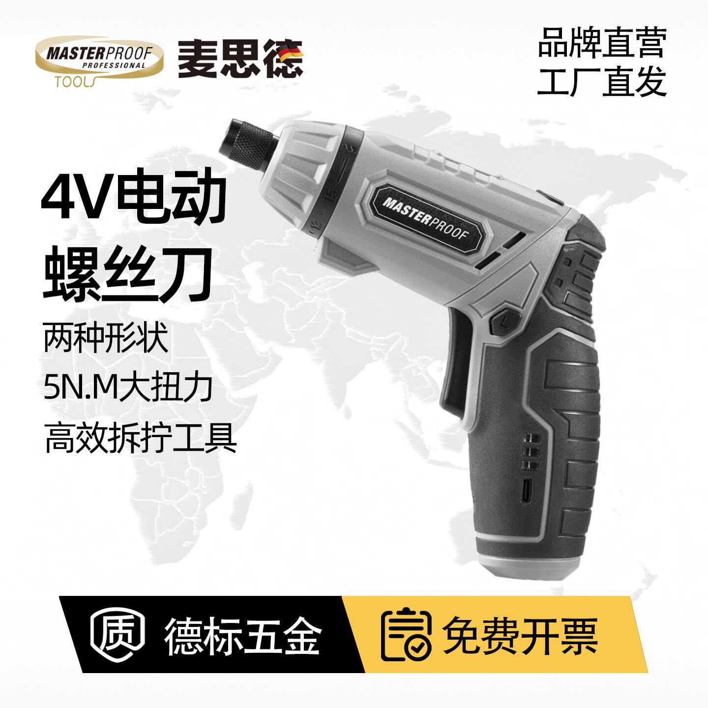 麦思德电动螺丝刀锂电手持小型家用充电式多功能电动起子批头套装