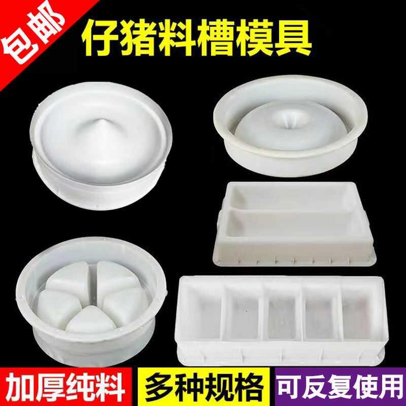 猪槽模具小猪料槽模具长方形猪食槽模具猪槽子模具圆猪槽水泥模具