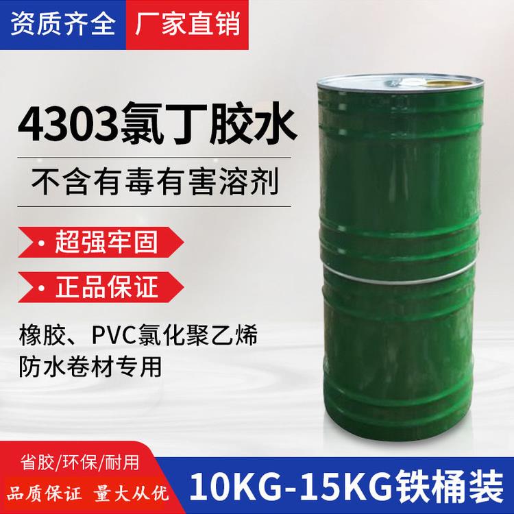 氯丁胶4303优质三元乙丙防水膜胶粘剂三元乙丙防水胶施工防水胶