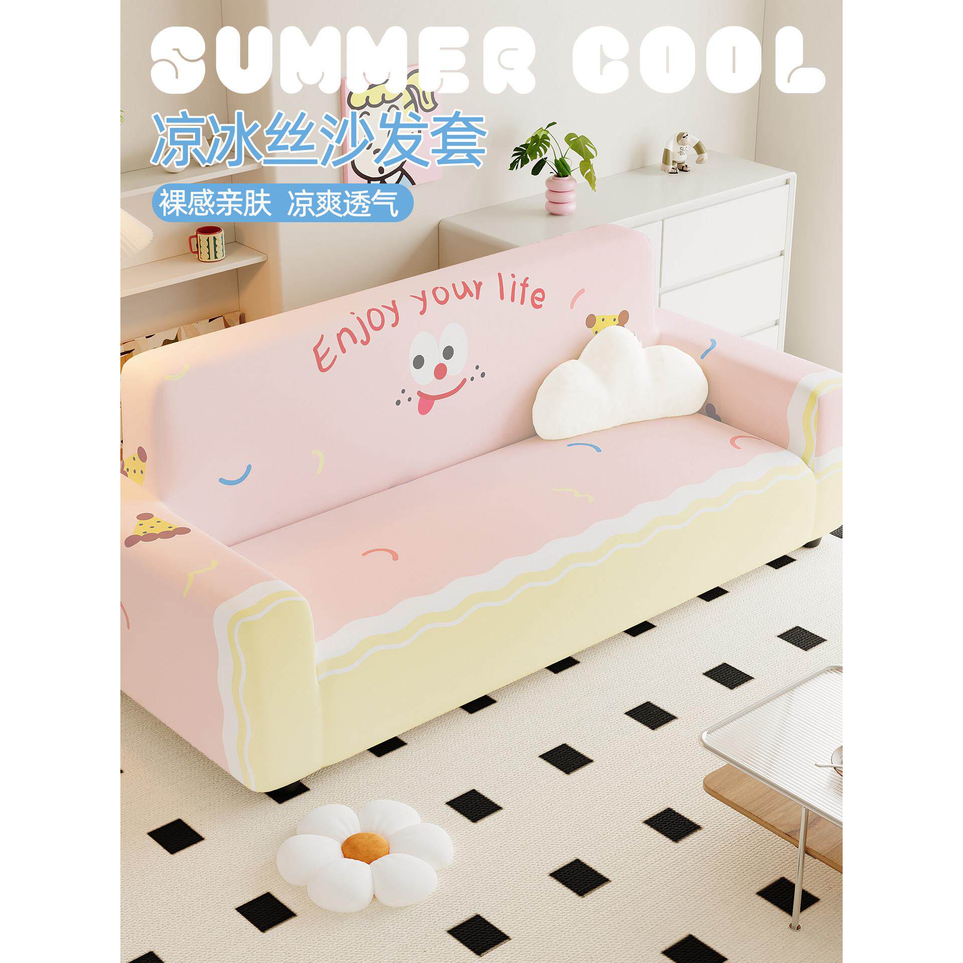 卡通沙发套罩冰丝凉感全包一体式防滑通用型客厅弹力沙发保护套罩