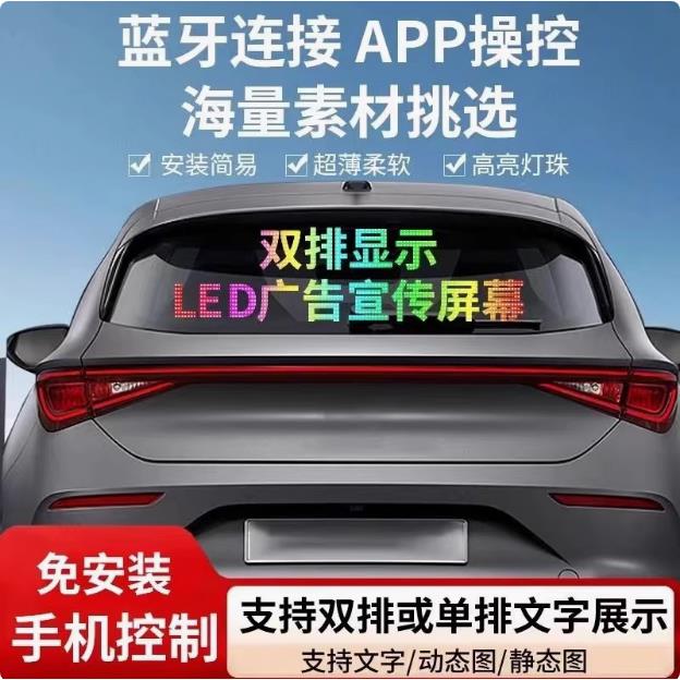恶魔之眼眨眼车灯车载后窗LED显示屏车载LED软屏汽车显示屏货车