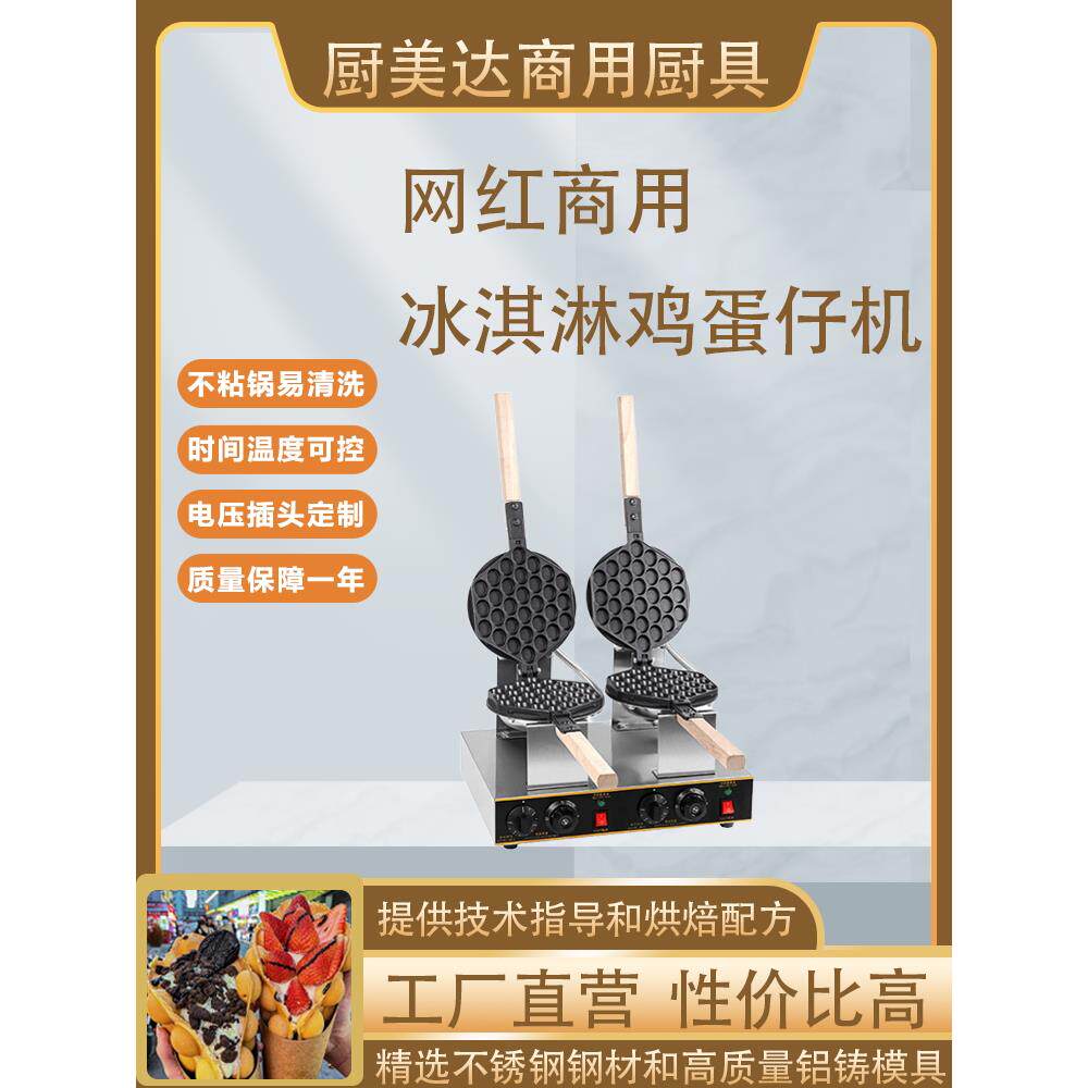 商用家用爆款小吃鸡蛋仔机电热燃气款鸡蛋仔机网红冰淇淋鸡蛋仔机
