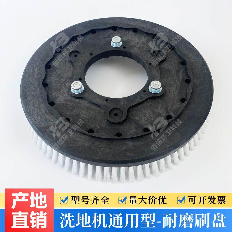 通用型洗地机刷盘刷子洁凯驰高美爱瑞特嘉德力等拖地机地刷毛刷子