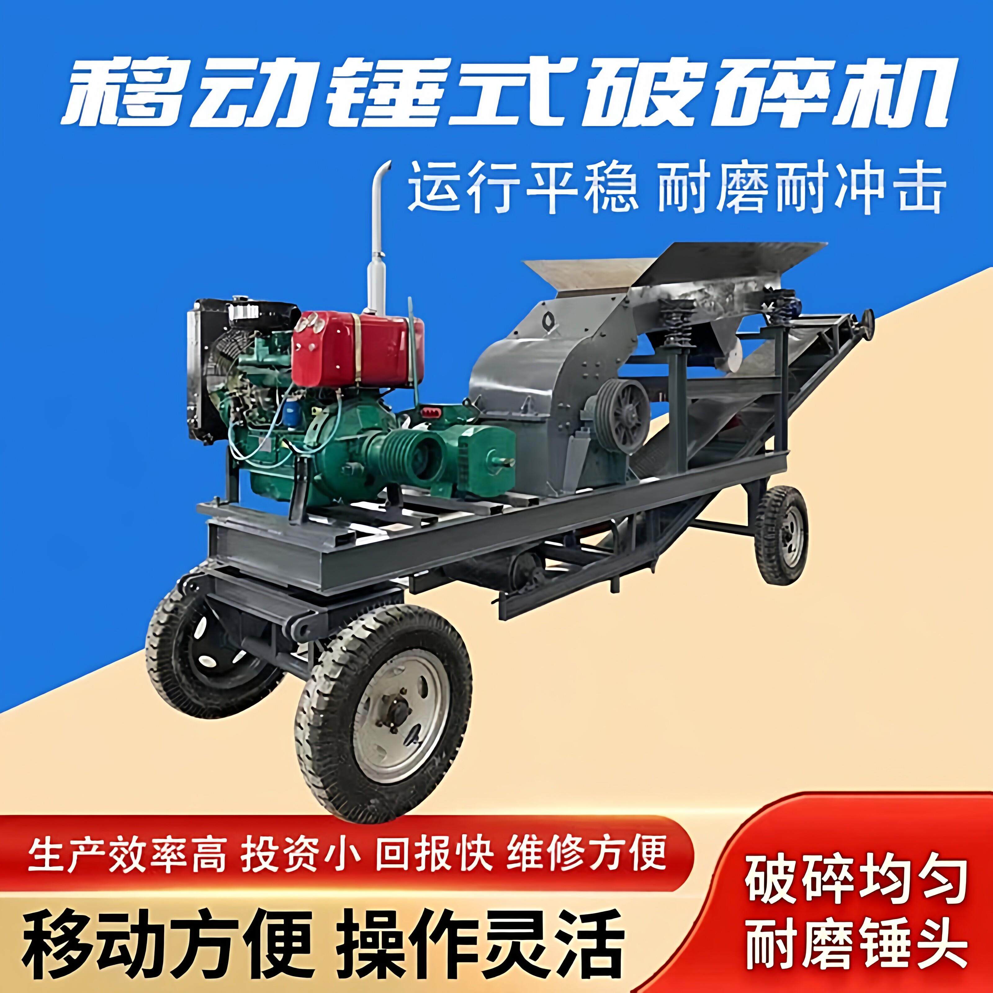 小型移动式打沙机混凝土碎石机石子粉碎机锤式机械