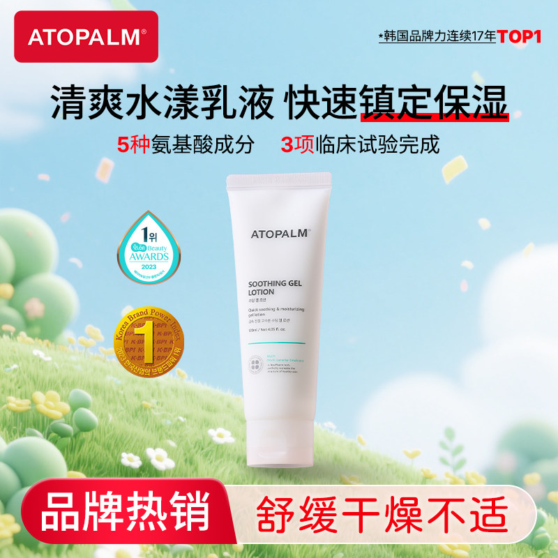 ATOPALM爱多康清爽水漾乳液儿童宝宝新生改善干燥滋润清爽润肤乳