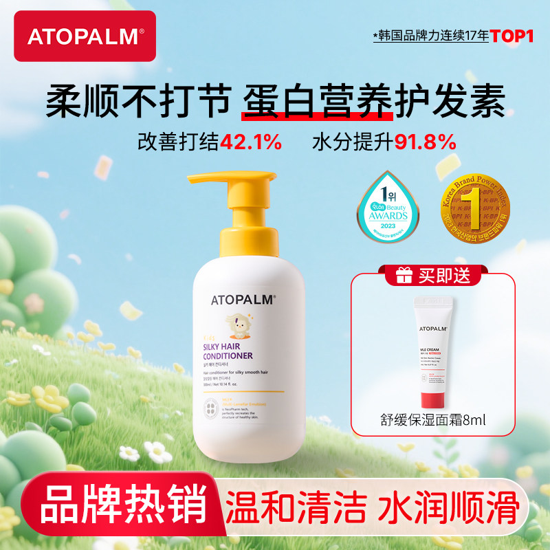 ATOPALM爱多康丝润护发素女孩改善毛糙天然柔顺滑润发乳滋润300ml