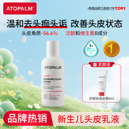 爱多康新生儿头皮乳液温和去头诟滋润头皮护理乳液婴幼儿专用