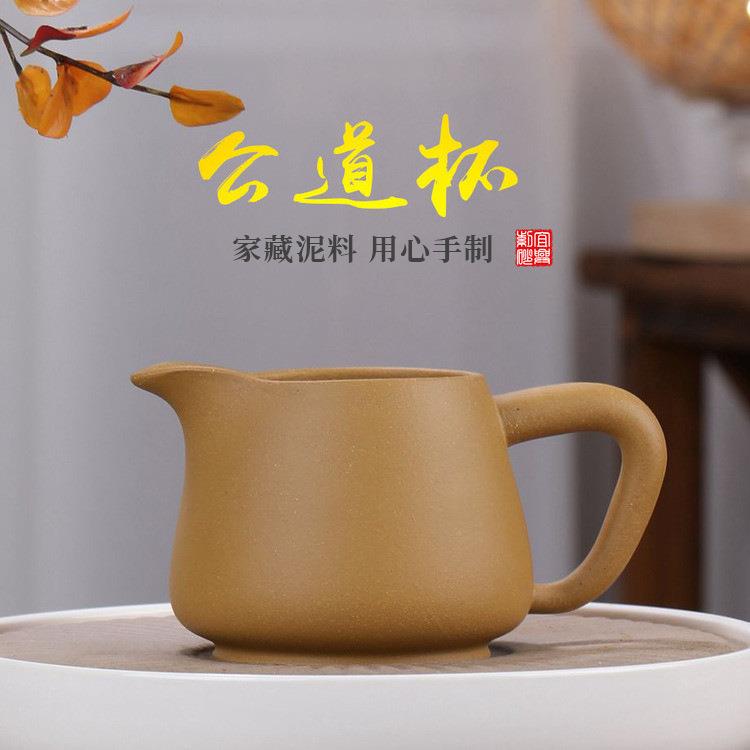 宜兴原矿手工紫泥紫砂茶壶分茶器茶具杯子段泥公道杯大容量杯子