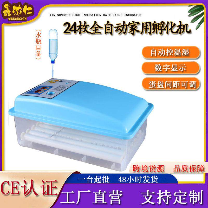 鑫浓仁24枚迷你全自动孵化机智能小鸡孵化器家用滚轴孵蛋机雏鸡