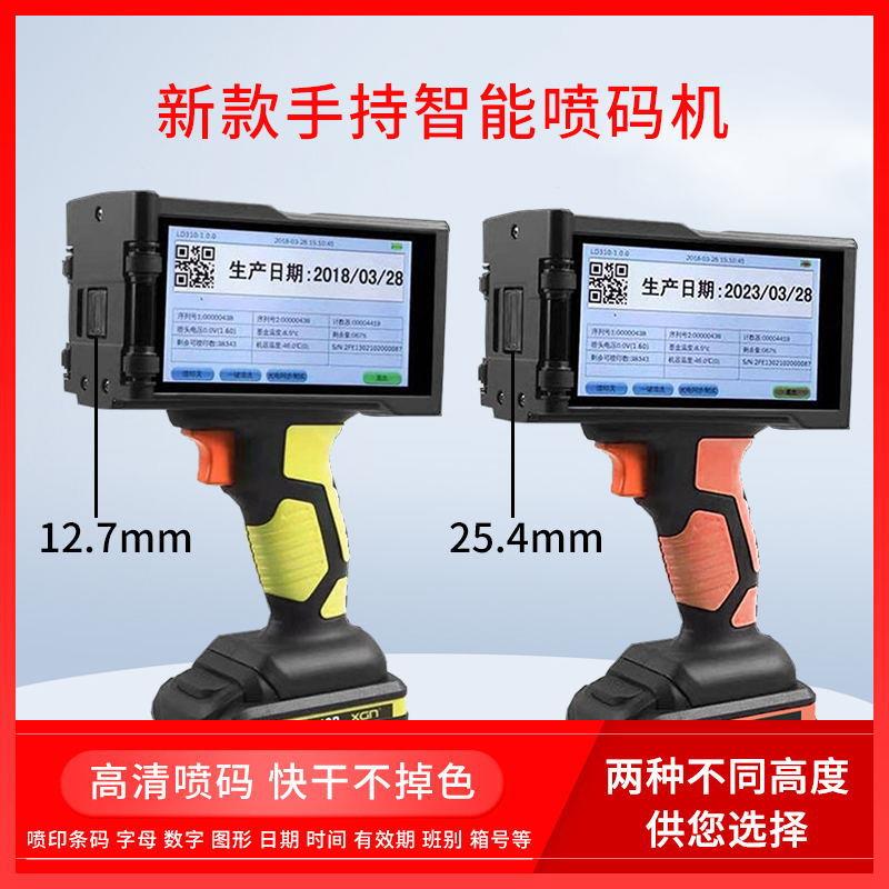 手持喷码机小型激光打码机打印高度1-25.4mm日期价格标签机便携式