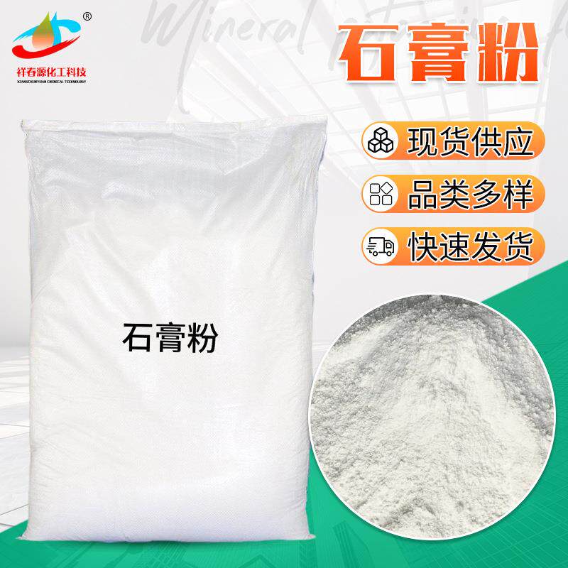 现货高强度石膏粉石膏娃娃工艺品彩绘用石膏粉白度白强度高石膏粉
