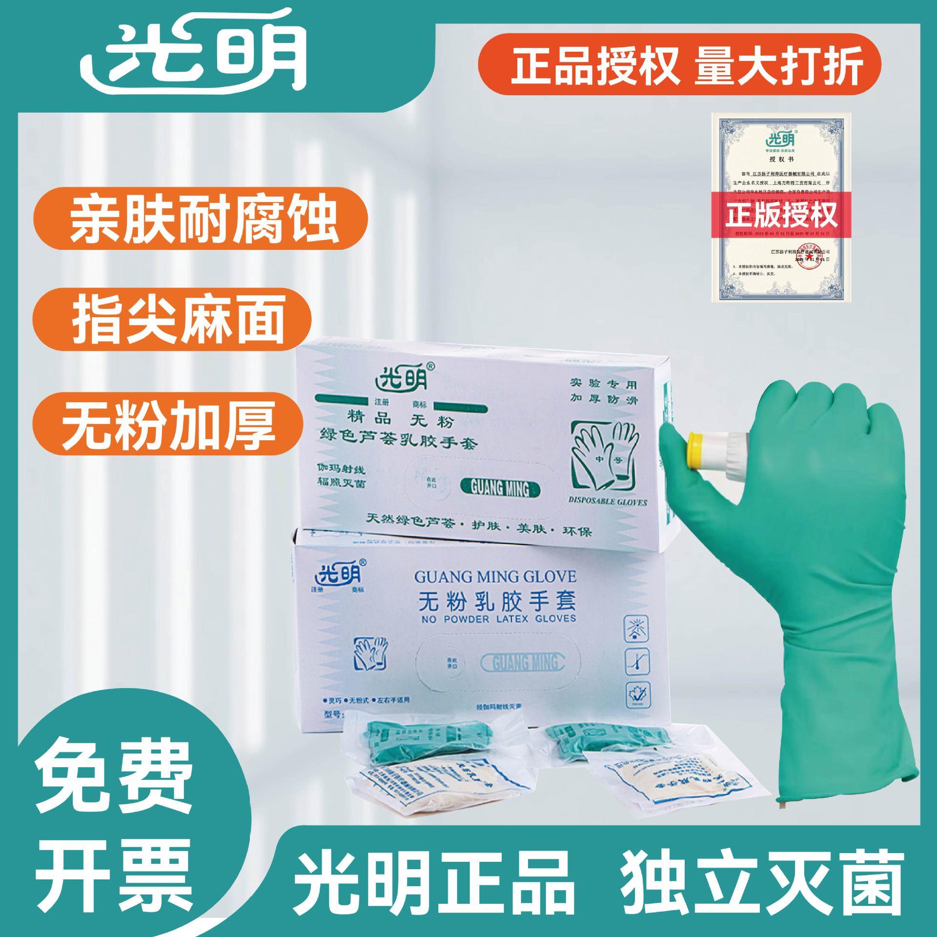 光明牌芦荟无粉乳胶手套一次性皮手套独立包装橡胶实验室加厚25双