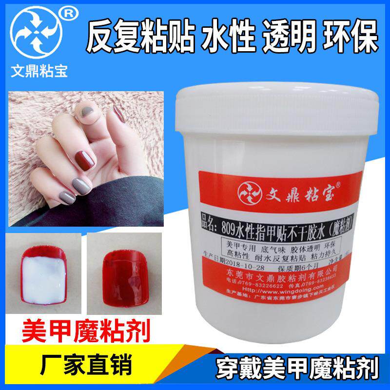 美甲魔粘剂水性环保高粘防水美甲贴果冻胶反复使用假指甲胶水