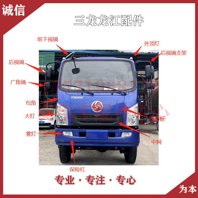 适配三龙龙江前大灯雾灯后视镜下视镜保险杠面板驾驶室全车配件