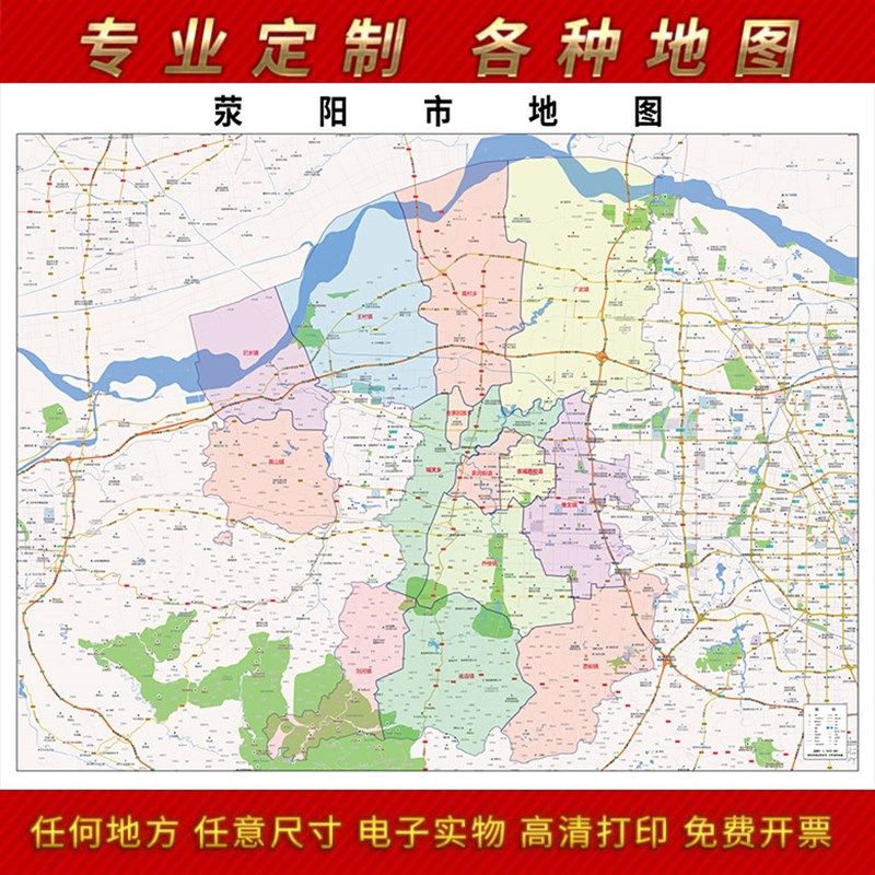 2023新款荥阳市地图贴图办公室挂图高清防水墙壁贴超大装饰画定制,家居饰品,现代装饰画,淘宝优惠券,粉丝福利购,淘宝优惠卷