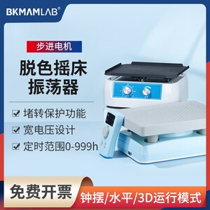 比克曼生物脱色摇床振荡器实验室小型数显翘板混匀仪调速线性摇床