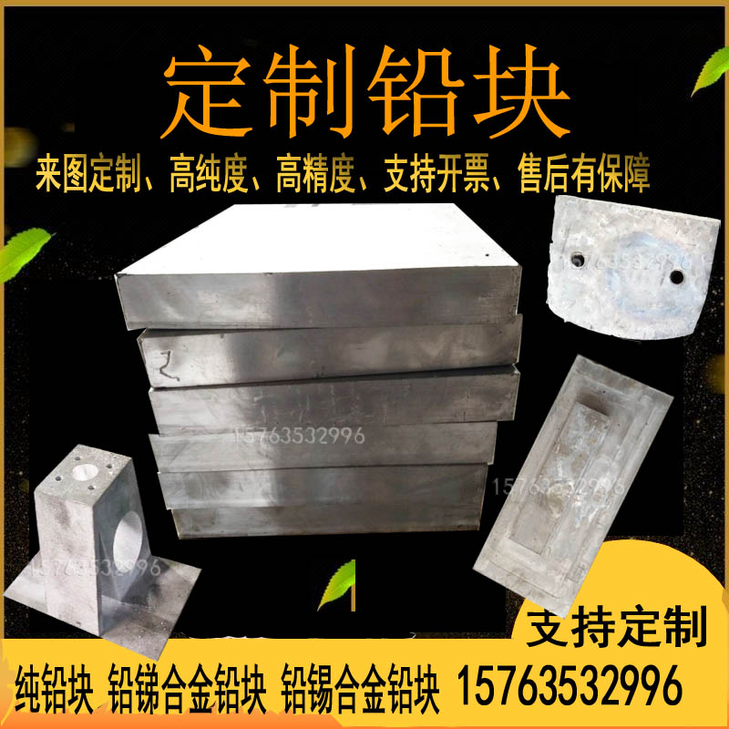 铅块定制工业配重5kg切割浇铸异形加工铅块方块铅锑锡合金铅块条