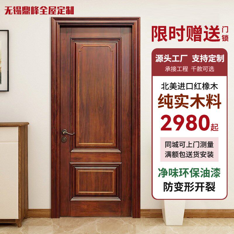 实木门北美红橡全屋定制原木室内卧室房间门烤漆套装门红橡原木门