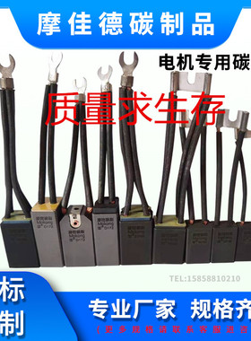 国标直流电机碳刷D374N D374B D172CH33NE10 D214 D252 D104 CH17