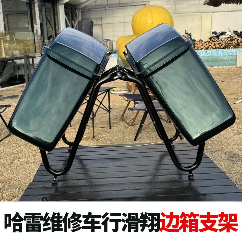 哈雷滑翔边箱维修放置支架车行修理边箱放置展示底座预防边箱磕碰