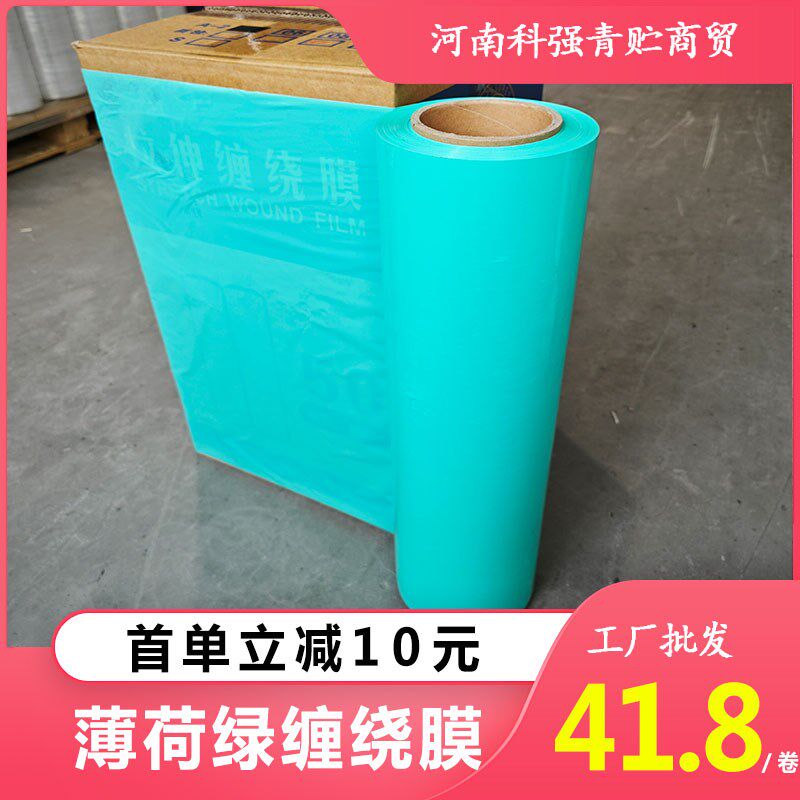 缠绕膜薄荷绿色绿色缠绕膜手工打包大卷保鲜膜高级拉伸缠绕膜50cm