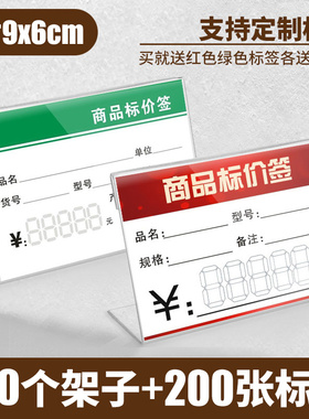 L型透明标价牌超市商品价格牌展示牌货架塑料标签架价签纸座9x6cm