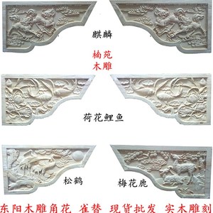 东阳木雕角花雀替中式古建装修仿古实木雕刻冬瓜梁横雕花梁托牛腿