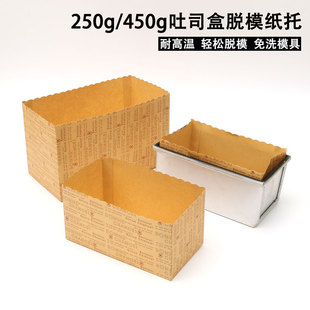 450g吐司盒耐高温不粘油脱模垫纸烘焙面包一次性模具蛋糕围边纸