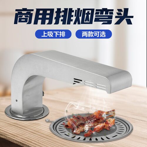歪脖吸烟管歪头排烟管上吸下排抽烟管韩国烤肉排风机管下排烟管道