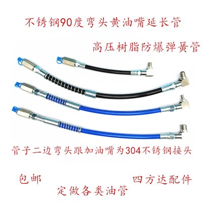 弯黄油嘴加长软管防爆延长管不锈钢转接头弯头高压注油嘴M6 81012