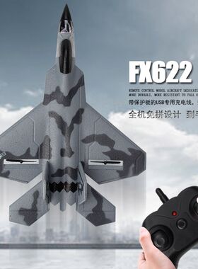 无人机FX622遥控飞机固定翼泡沫滑翔机F22战斗机航模玩具耐摔好玩