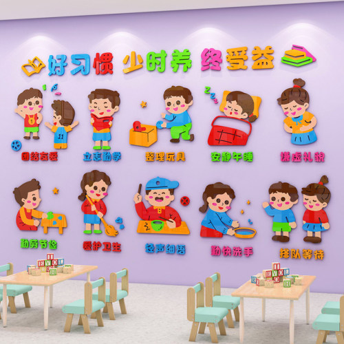 幼儿园环创主题墙成品好习惯文明礼仪布置墙贴3d教室走廊墙面装饰