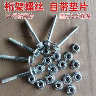 桁架螺丝大帽自带垫片连接螺杆珩架8*65法兰搭建桁架配件行架专用