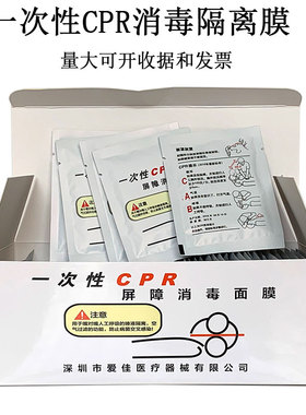 50片/盒口对口人工呼吸膜一次性CPR隔离膜呼吸面罩教学急救培训