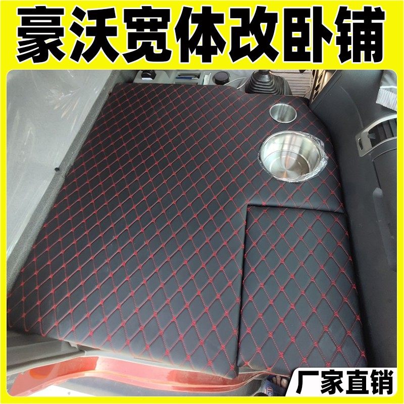 适用于重汽豪沃宽体货车轻卡卧铺改装睡觉床板折叠床主副驾驶加装,汽车用品/电子/清洗/改装,车载收纳箱/袋/盒,淘宝优惠券,粉丝福利购,淘宝优惠卷