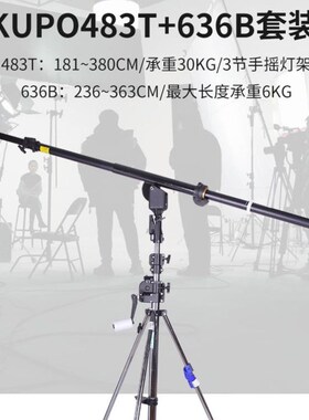 摄影灯支架加粗kupo重型吊杆636b横杆483t手摇灯架斜臂架吊臂套装