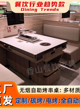 丰茂商用无烟烧烤桌子一体自动翻转烤串桌子炉子无烟净化下排烟